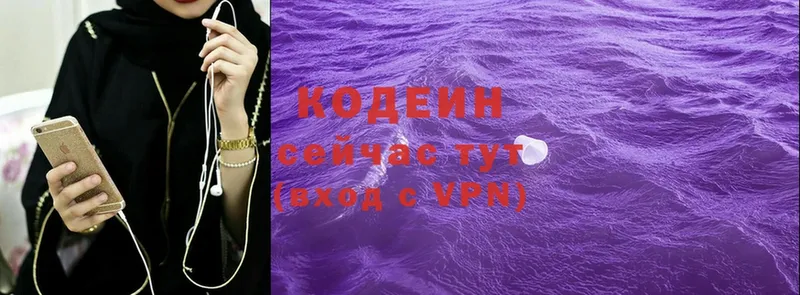 Кодеин Purple Drank  Армавир 